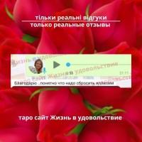 Любов, відносини на таро ВСЯ Україна | Любовь, отношения на таро ВСЯ Украина