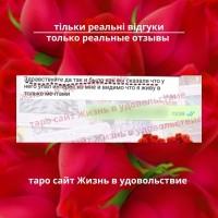 Любов, відносини на таро ВСЯ Україна | Любовь, отношения на таро ВСЯ Украина
