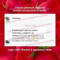 Любов, відносини на таро ВСЯ Україна | Любовь, отношения на таро ВСЯ Украина