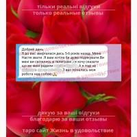 Любов, відносини на таро ВСЯ Україна | Любовь, отношения на таро ВСЯ Украина