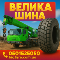 Продаж шин для автокранів