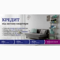 Кредит під заставу нерухомості без перевірок і складних умов Київ