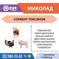 МикоЛад - Сорбент для животных и птицы