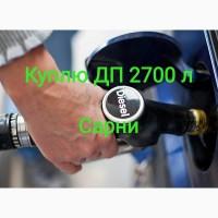 Дизельне паливо 3000 л куплю