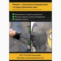 Ремонт сільськогосподарських та КГШ шин, гаряча вулканізація