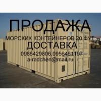 Продам морской контейнер 20ф