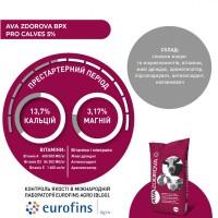 Премікс для телят віком 5 – 85 днів AVA ZDOROVA ВРХ PRO Calves 5%. Мішок 25 кг