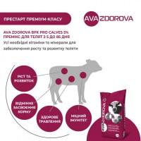 Премікс для телят віком 5 – 85 днів AVA ZDOROVA ВРХ PRO Calves 5%. Мішок 25 кг