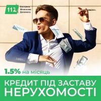 Позика під заставу квартири або будинку у Києві
