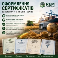 Фітосанітарний, ветеринарний сертифікат та EUR.1 | Оформлення документів