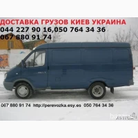 Замовити Газель до 1, 5 тон 9 куб м по Києву області та Україні вантажник