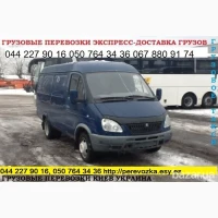 Замовити Газель до 1, 5 тон 9 куб м по Києву області та Україні вантажник