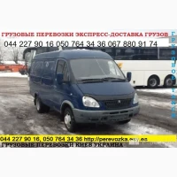 Замовити Газель до 1, 5 тон 9 куб м по Києву області та Україні вантажник