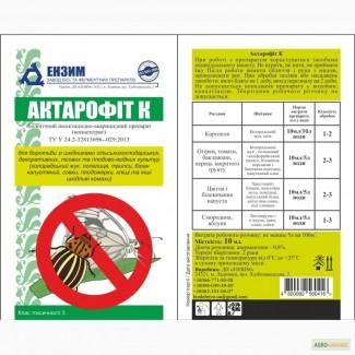 Инсекто-акарицид Актарофит(бактериальный)