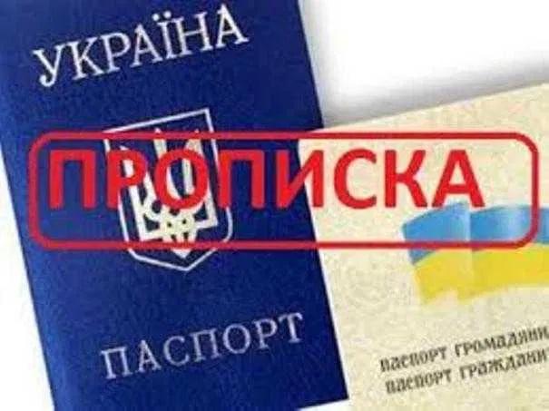 Фото 6. Прописка!!! Регистрация ВМЖ в Николаеве по частному адресу