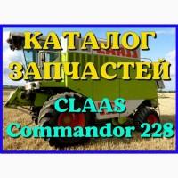 Каталог запчастей КЛААС Коммандор 228 - CLAAS Commandor 228 на русском языке в виде книги