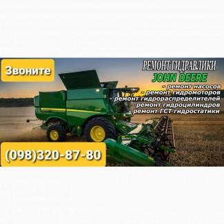 Ремонт гидромоторов John Deere, джон дир