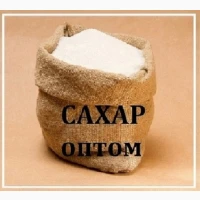 Всегда в продаже сахар буряковый Днепр