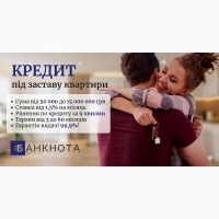 Гроші під заставу нерухомості від інвестора Київ