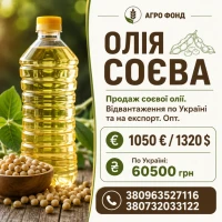 Олія соєва від ТОВ «Агро Фонд» | Опт