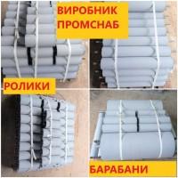Ролики конвейерные, роликоопоры, барабаны приводные, барабаны натяжные