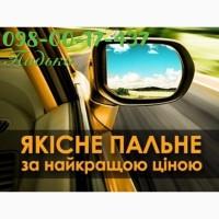 Продажа бензина по выгодной цене