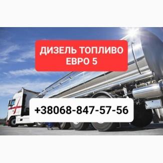 Продажа дизельное топливо евро-5 доставка от 3 куб цена 39 грн