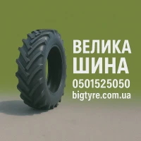 ВЕЛИКА ШИНА - великі шини для великої техніки