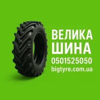 ВЕЛИКА ШИНА - великі шини для великої техніки