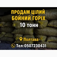 Продам бойний горіх