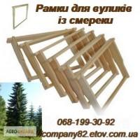 Продам рамки для ульев дадан