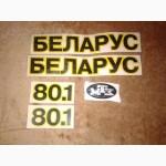 Наклейки Беларус МТЗ 80/82/892