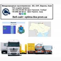 Международные грузоперевозки Воронеж
