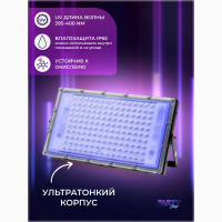 Лампа ультрафиолетовая, прожектор 395-400 нм 220 в/100 вт