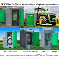 Резервуар 2500л двостінний для дизельного пального Metria