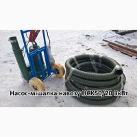 Насос навозу НСК 50/20 3кВт зі змішувачем