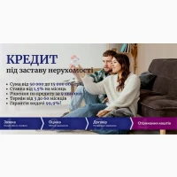 Кредит під заставу нерухомості без довідки про доходи у Києві