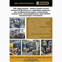 Сепаратор зерновий очищення калібрування зерна