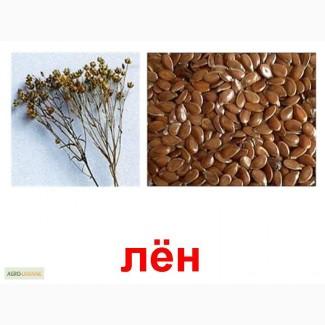 Куплю лён