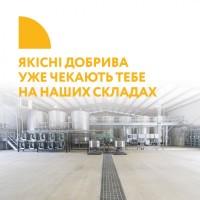Добрива зі складів