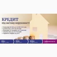 Отримати кредит готівкою від 50 000 гривень під заставу житла