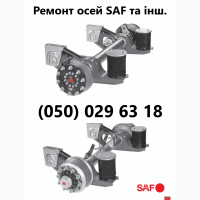 Ремонт та відновлення осей на напівпричепах, причепах, спецтехніці SAF, MERSEDES, BPW