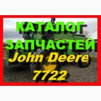 Книга каталог запчастей Джон Дир 7722 - John Deere 7722 на русском языке
