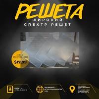 Решета для ОВС-25, СМ-4, ЗВС, БЦС, ЗАВ (пробивные полотна, сита)