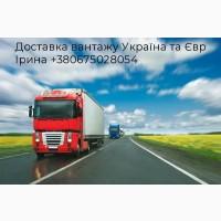Перевезення вантажів
