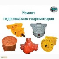 Ремонт гидронасосов, гидромоторов