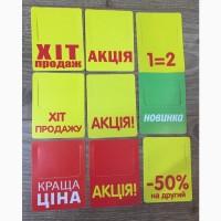 Цінники пластикові Акція, Розпродаж, Хіт продажу, Новинка, Знижка