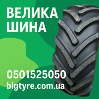 ВЕЛИКА ШИНА - надійні шини для сільськогосподарської, вантажної та промислової техніки