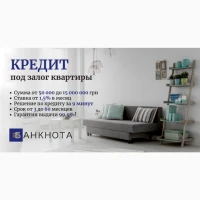 Деньги под залог дома от частного инвестора, Киев