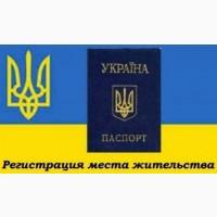 Помогу иностранцам получить ВМЖ/ПМЖ в Украине и прописку